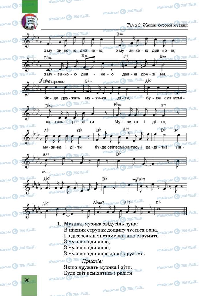 Підручники Музика 6 клас сторінка 90