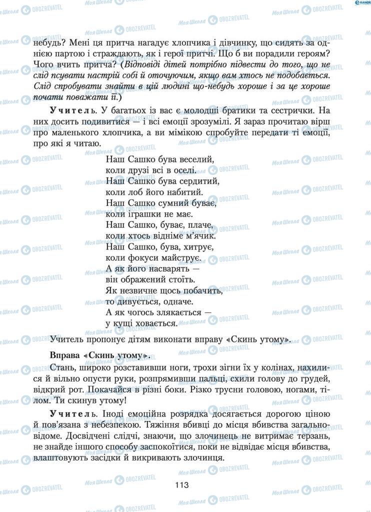 Підручники Етика 6 клас сторінка 113