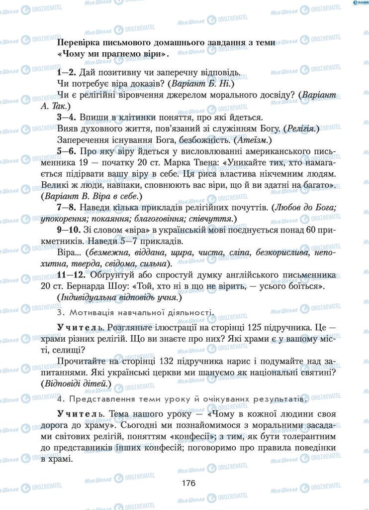 Підручники Етика 6 клас сторінка 176