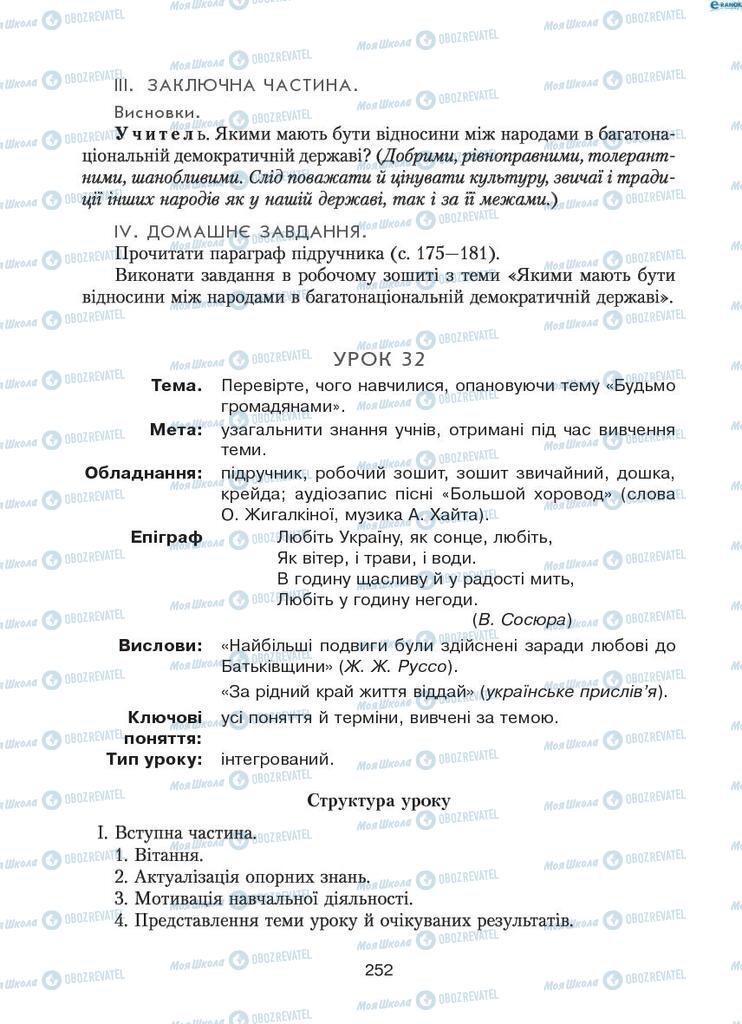 Підручники Етика 6 клас сторінка 252