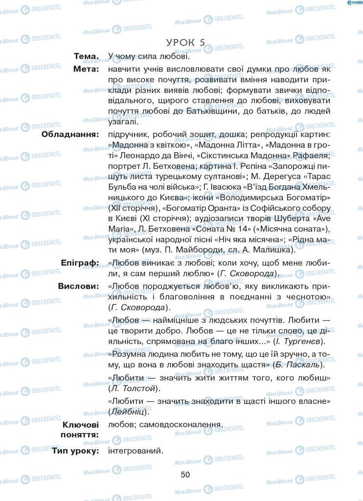 Учебники Этика 6 класс страница 50