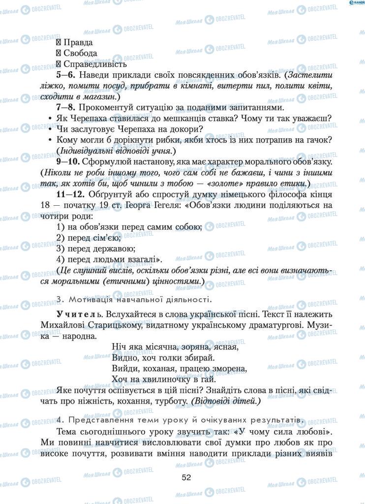 Підручники Етика 6 клас сторінка 52