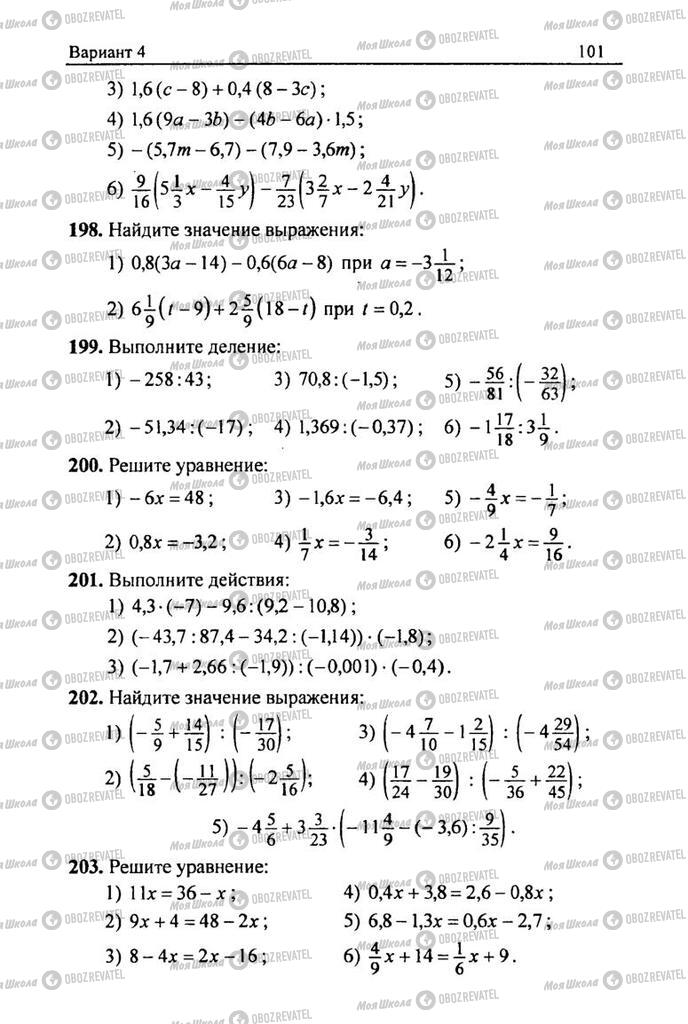 Учебники Математика 6 класс страница 101