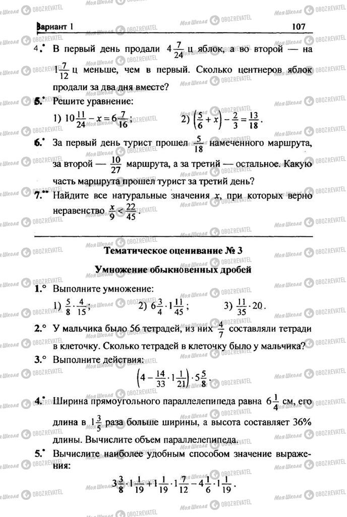 Підручники Математика 6 клас сторінка  107