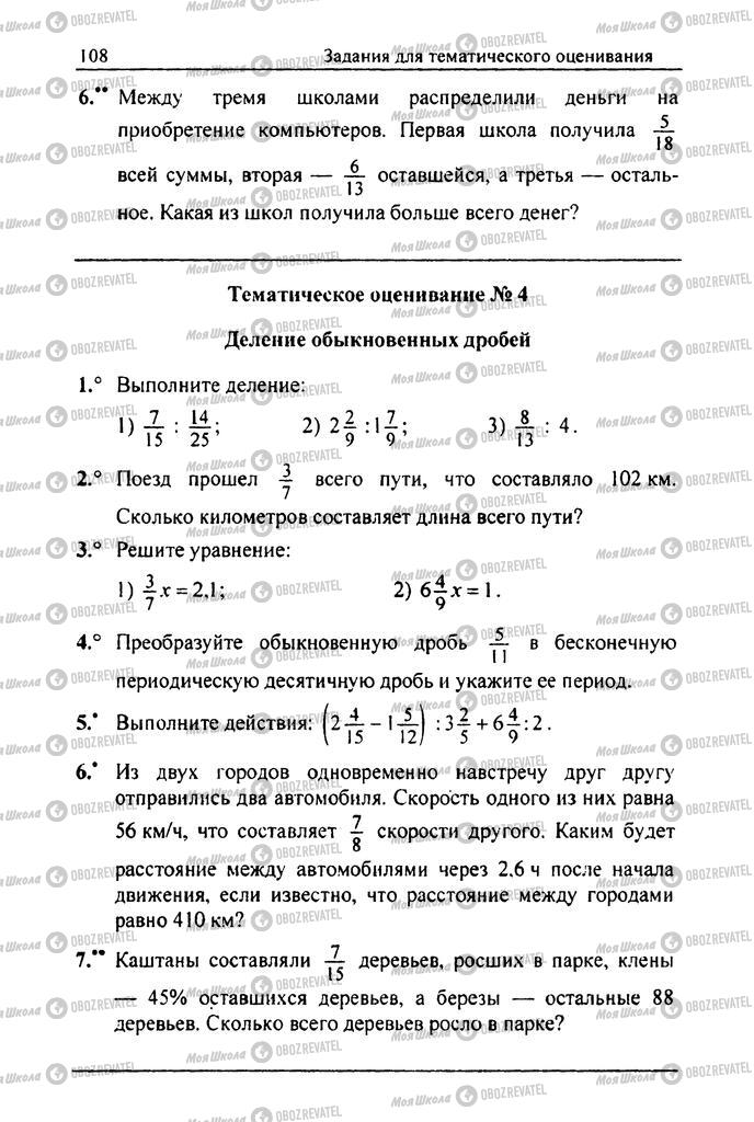 Підручники Математика 6 клас сторінка 108
