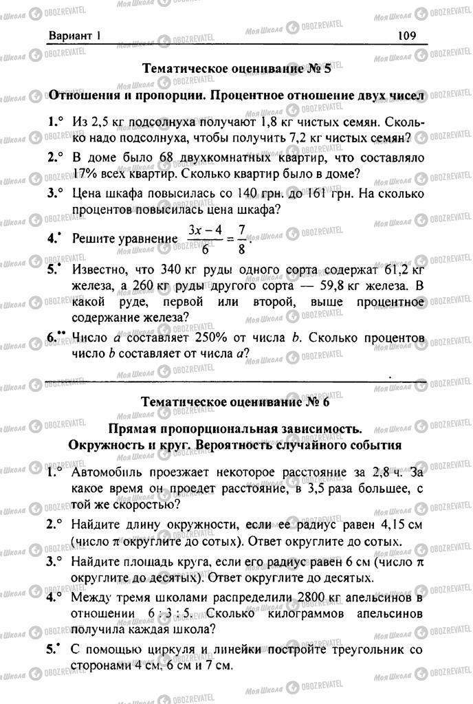 Учебники Математика 6 класс страница 109