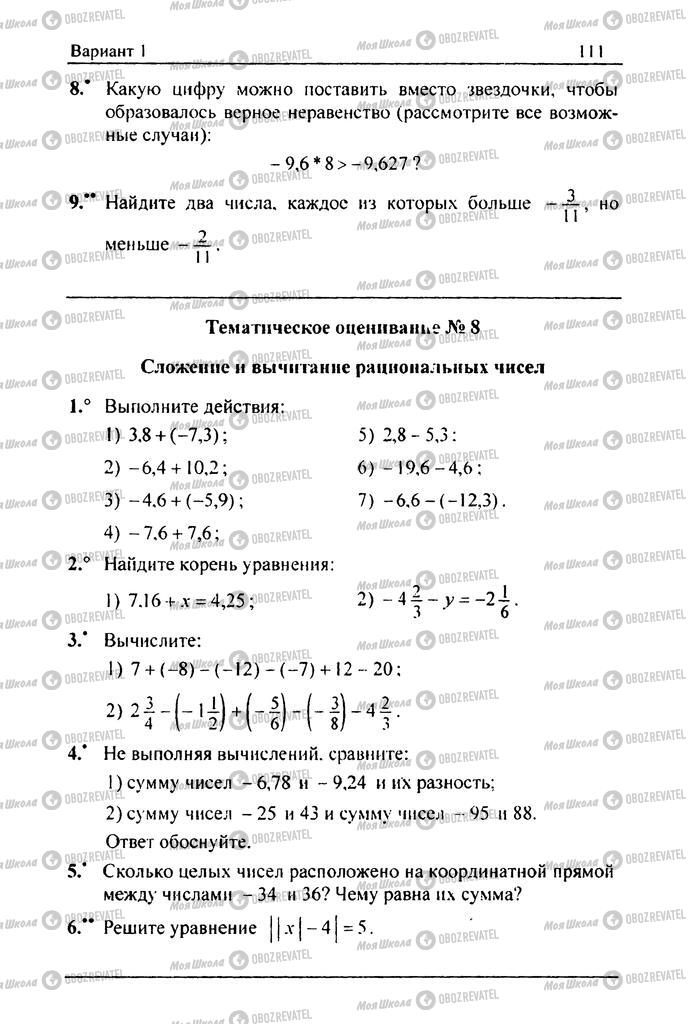 Учебники Математика 6 класс страница 111