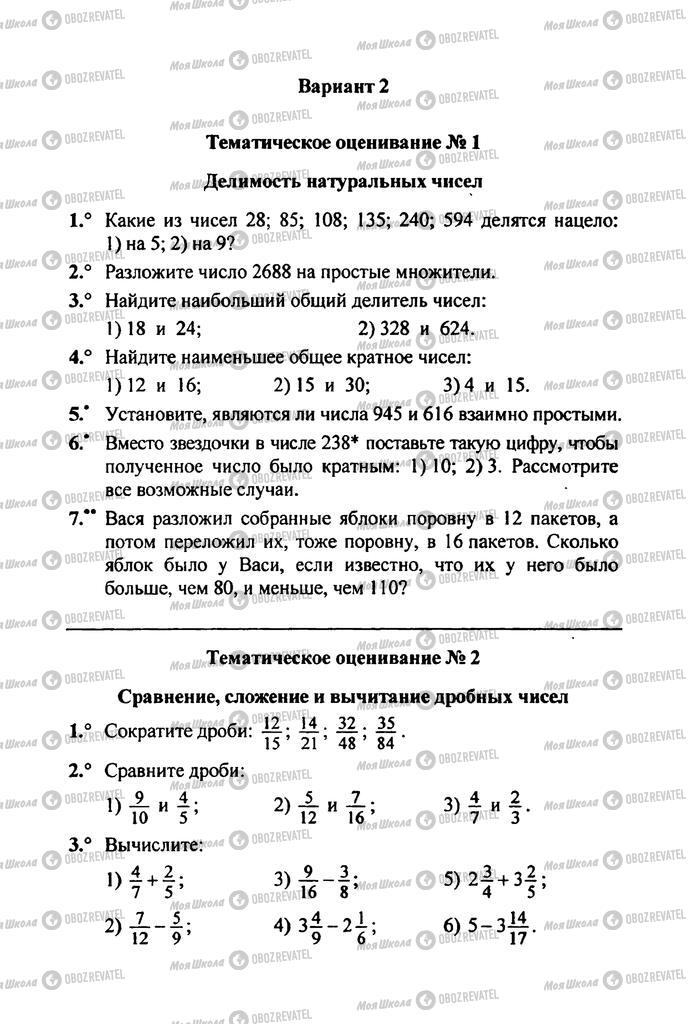 Учебники Математика 6 класс страница  115