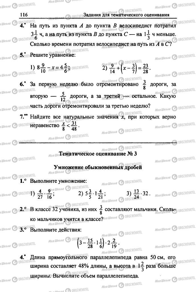 Підручники Математика 6 клас сторінка  116