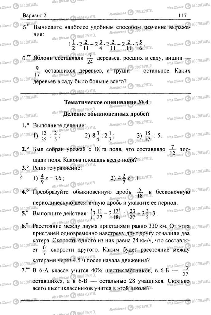 Підручники Математика 6 клас сторінка 117