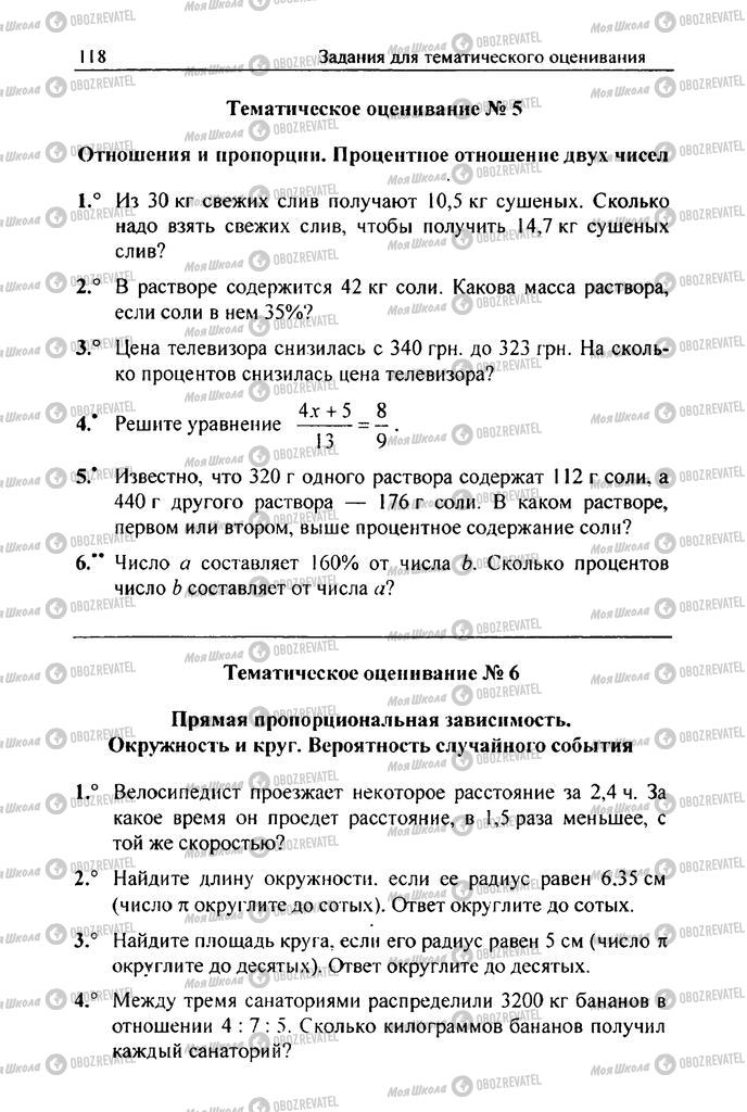 Підручники Математика 6 клас сторінка 118