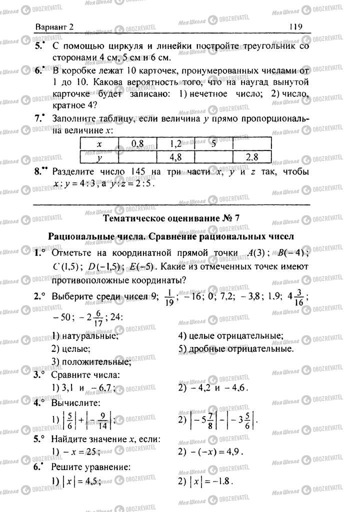 Підручники Математика 6 клас сторінка 119