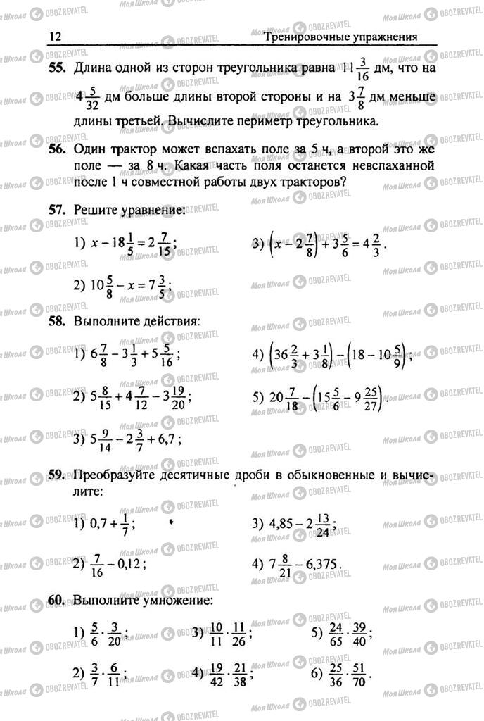 Учебники Математика 6 класс страница 12