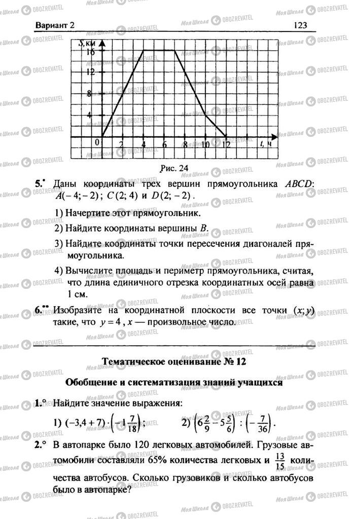 Підручники Математика 6 клас сторінка 123