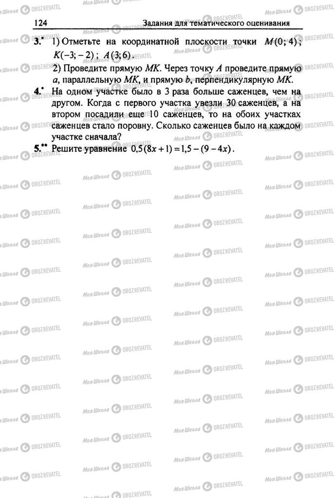 Підручники Математика 6 клас сторінка 124