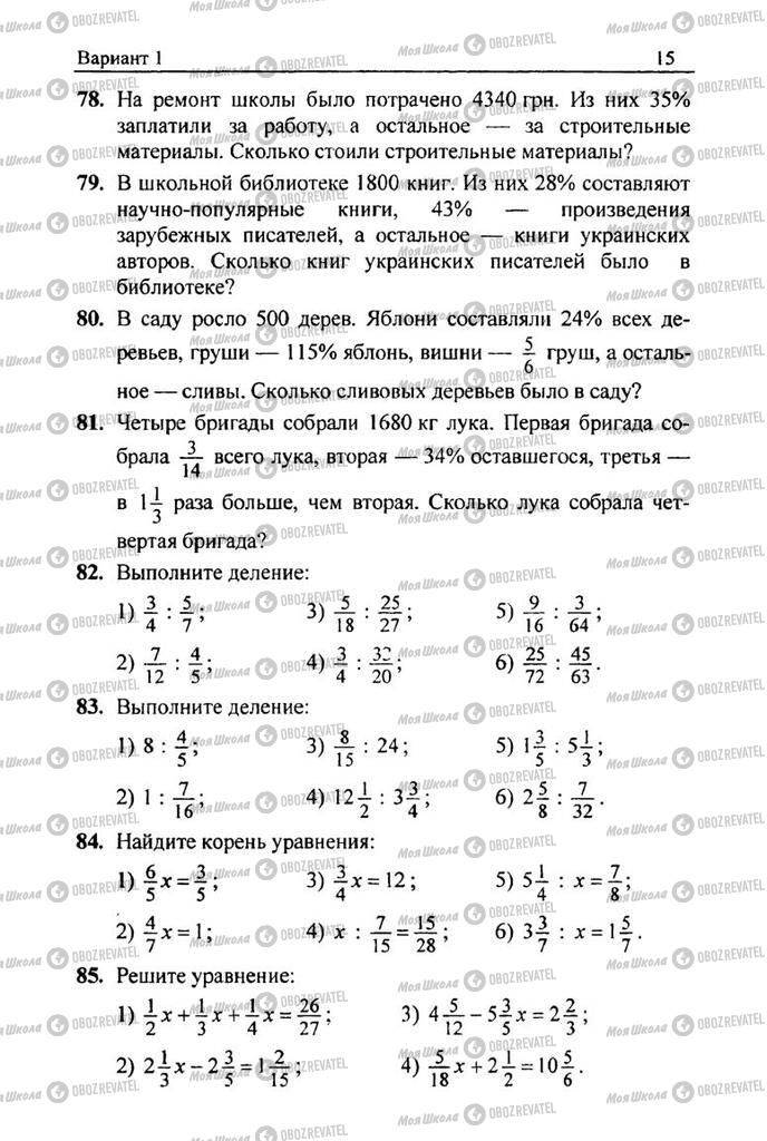 Учебники Математика 6 класс страница 15
