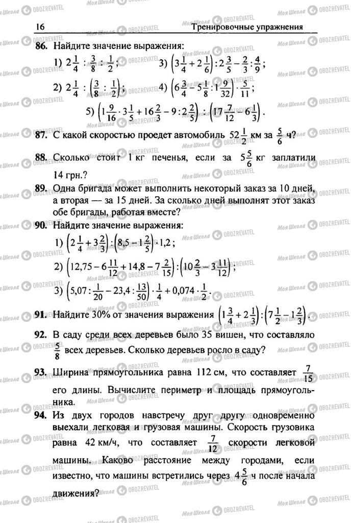 Учебники Математика 6 класс страница 16