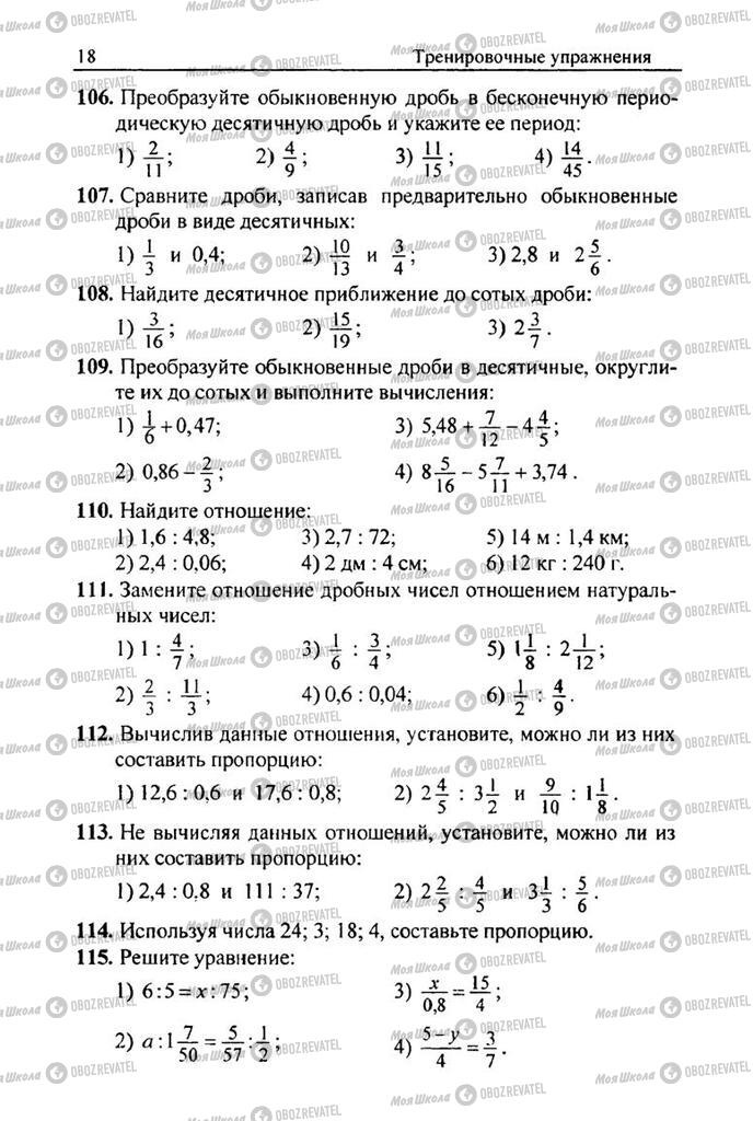 Підручники Математика 6 клас сторінка 18