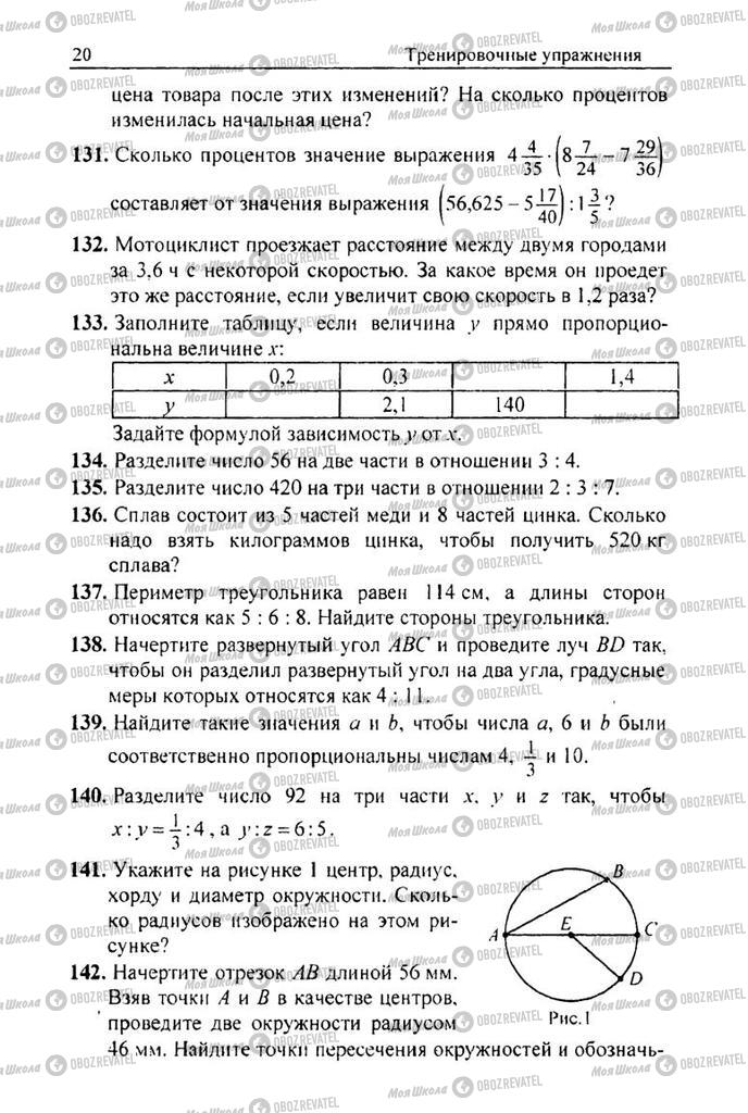 Підручники Математика 6 клас сторінка 20