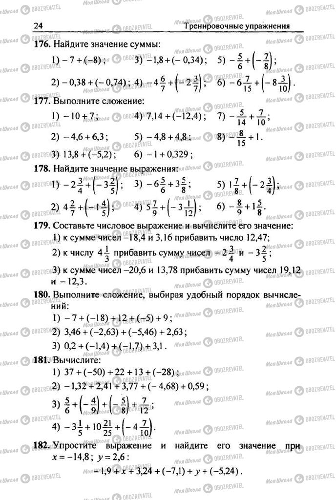 Підручники Математика 6 клас сторінка 24