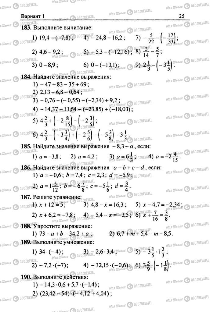Учебники Математика 6 класс страница 25