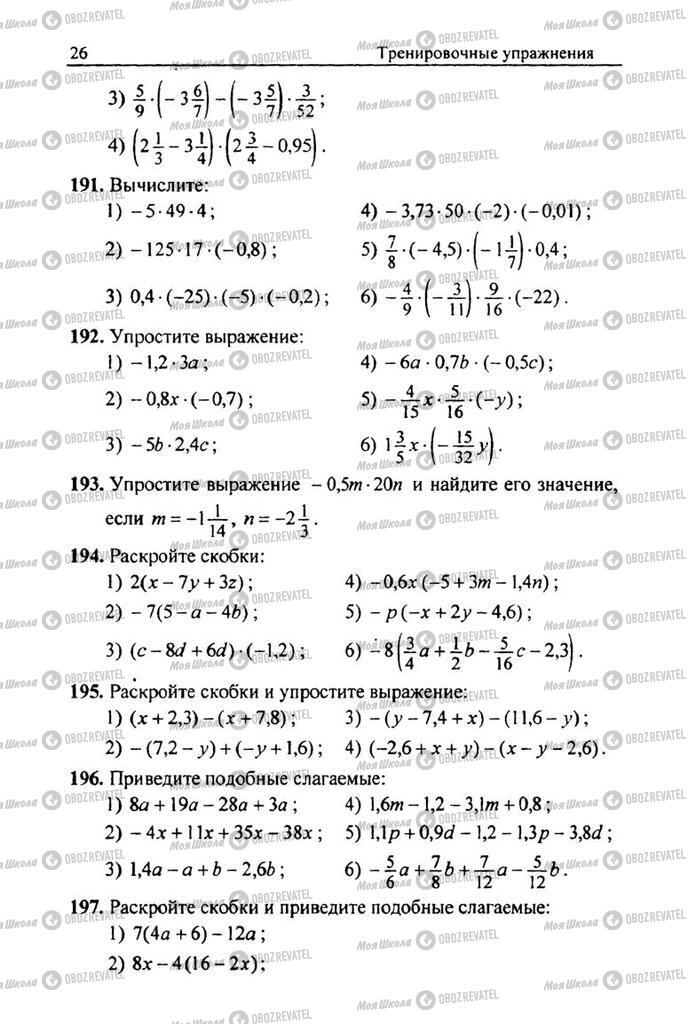 Підручники Математика 6 клас сторінка 26