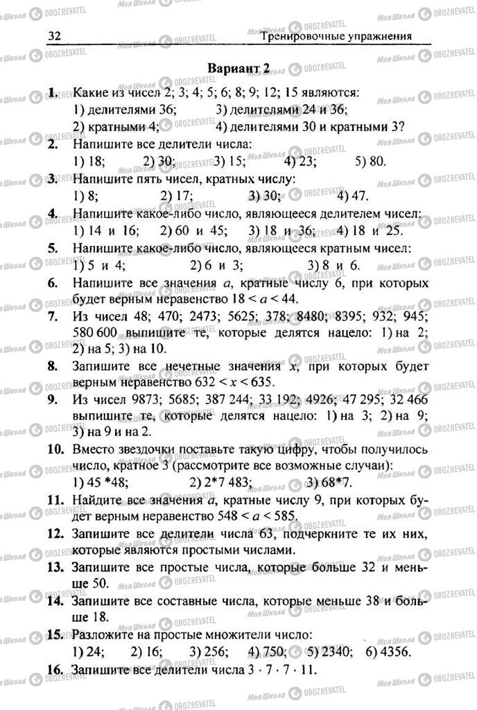 Підручники Математика 6 клас сторінка  32