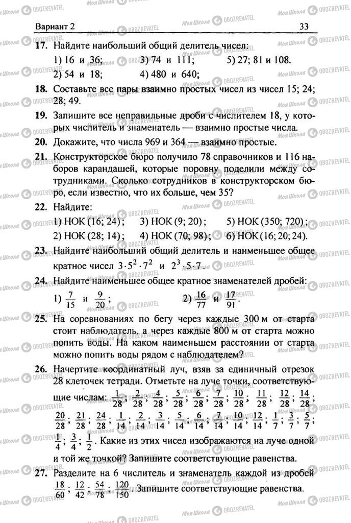 Підручники Математика 6 клас сторінка  33