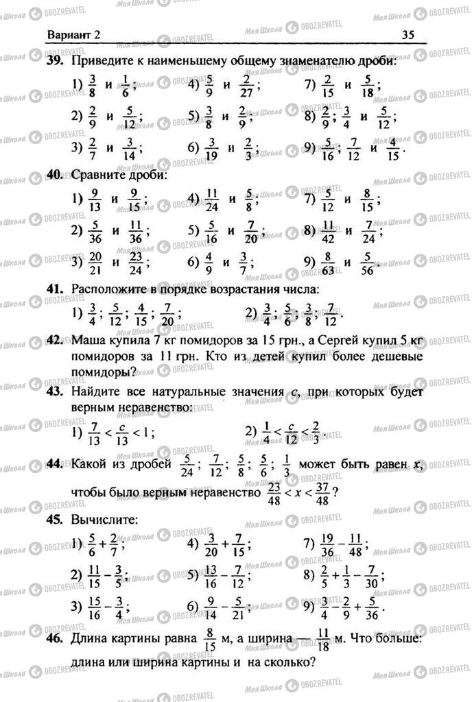 Учебники Математика 6 класс страница 35