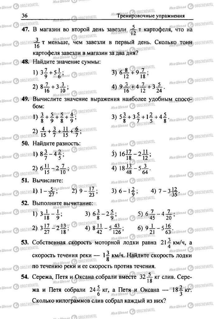 Учебники Математика 6 класс страница 36