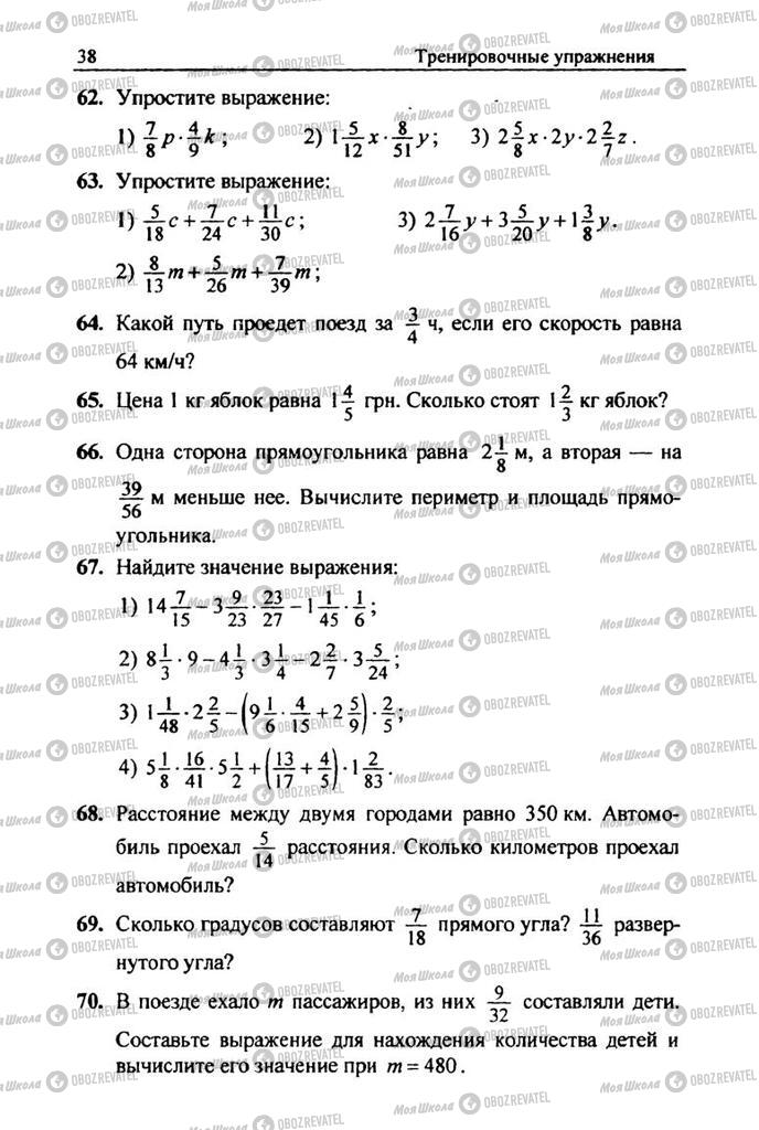 Підручники Математика 6 клас сторінка 38