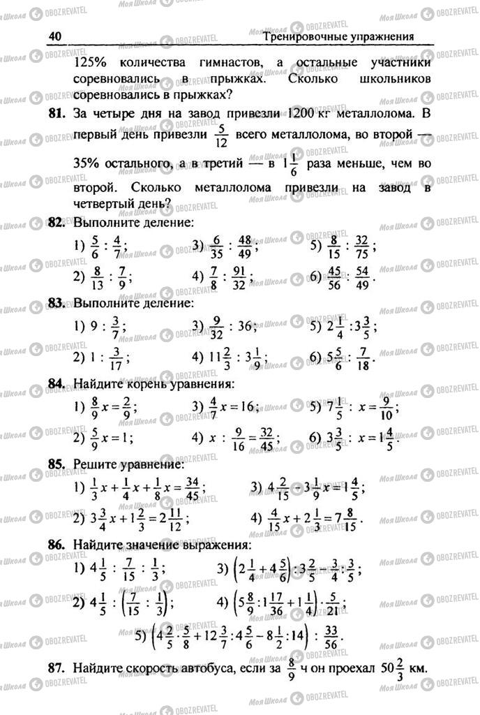 Учебники Математика 6 класс страница 40