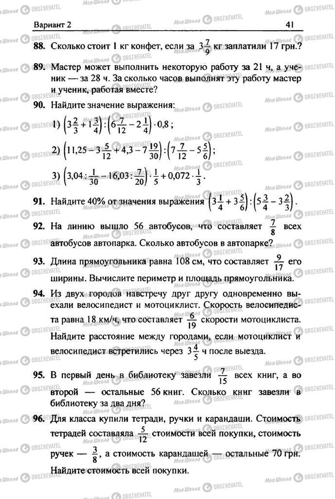 Учебники Математика 6 класс страница 41