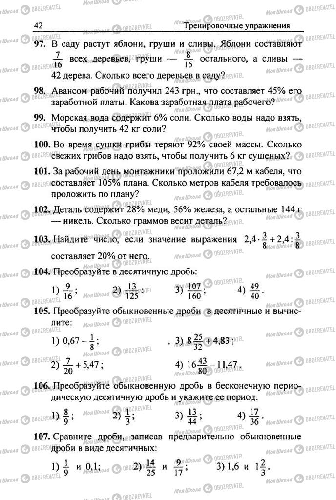 Учебники Математика 6 класс страница 42