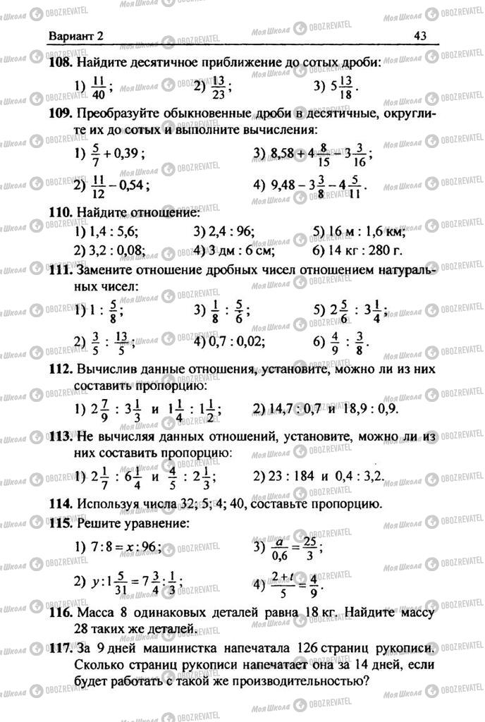Підручники Математика 6 клас сторінка 43