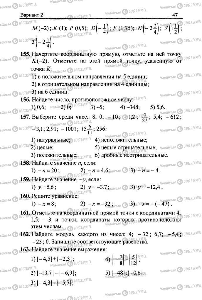 Підручники Математика 6 клас сторінка 47