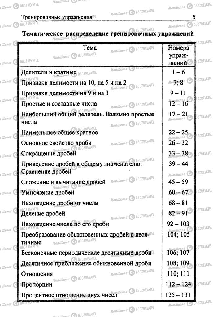 Учебники Математика 6 класс страница 5