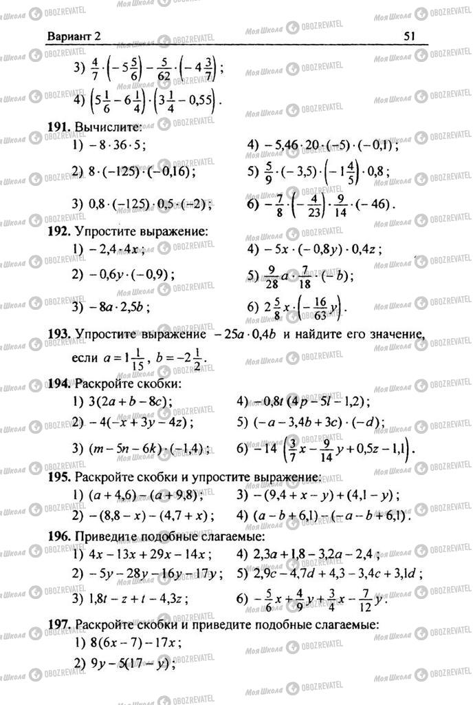 Підручники Математика 6 клас сторінка 51