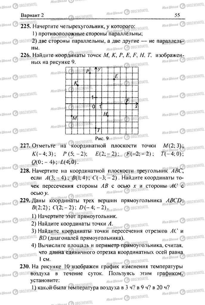 Підручники Математика 6 клас сторінка 55