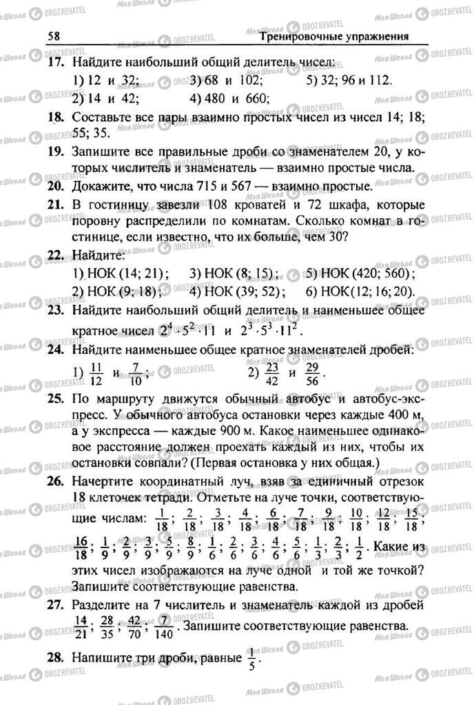 Підручники Математика 6 клас сторінка  58