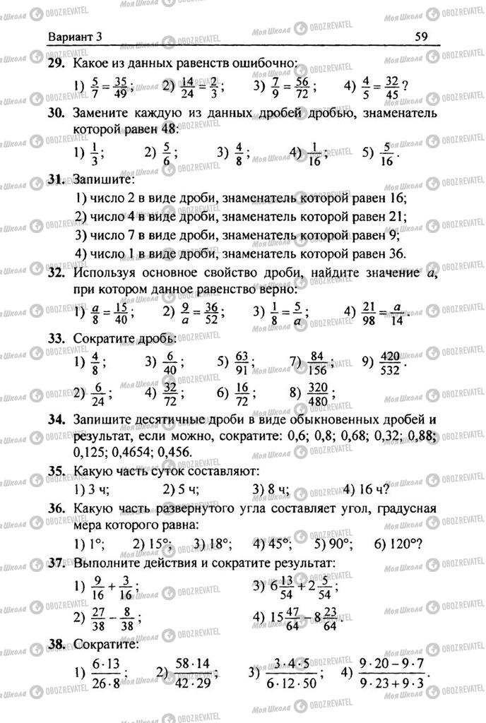 Підручники Математика 6 клас сторінка 59