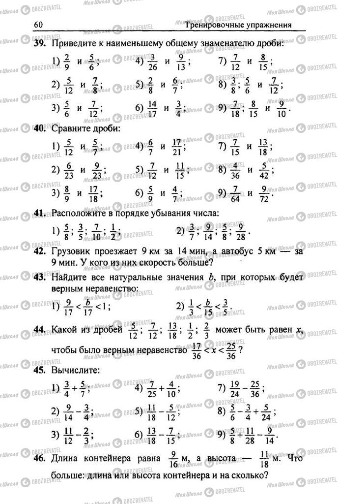 Підручники Математика 6 клас сторінка 60