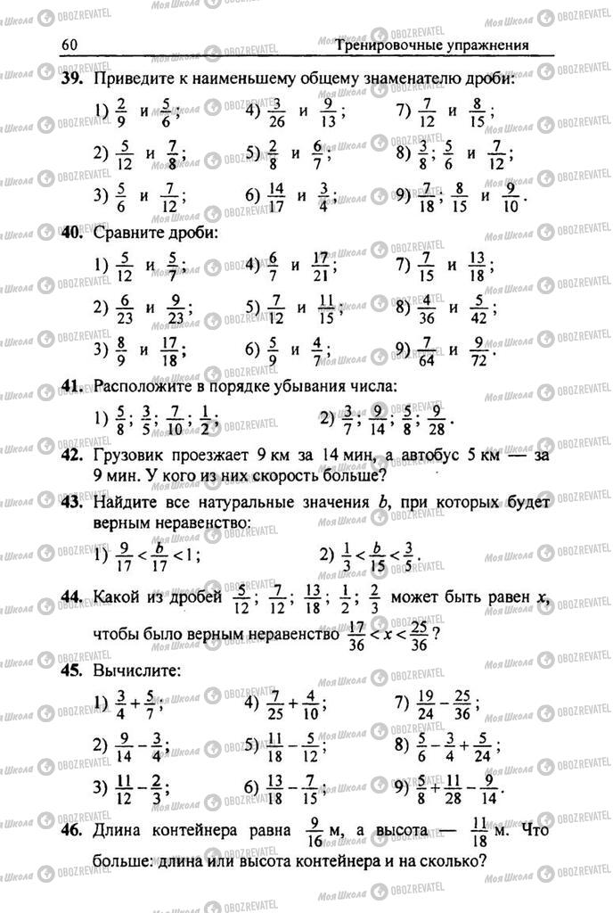 Учебники Математика 6 класс страница 60