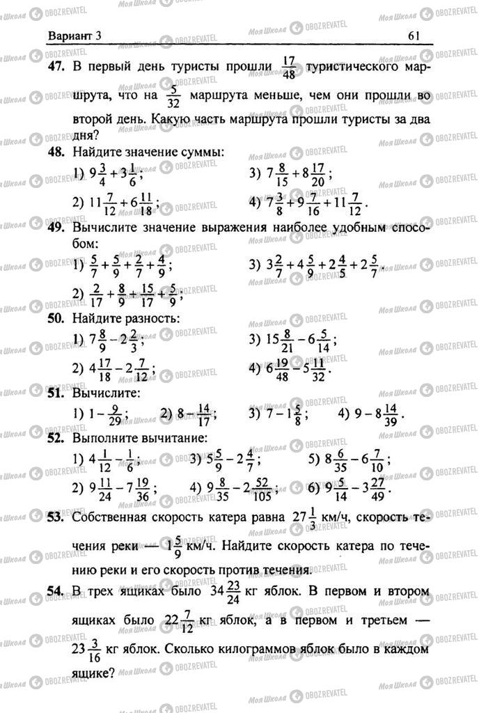 Учебники Математика 6 класс страница 61