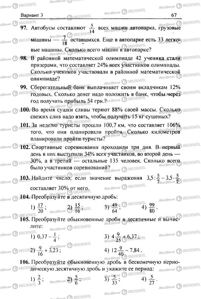 Підручники Математика 6 клас сторінка 67