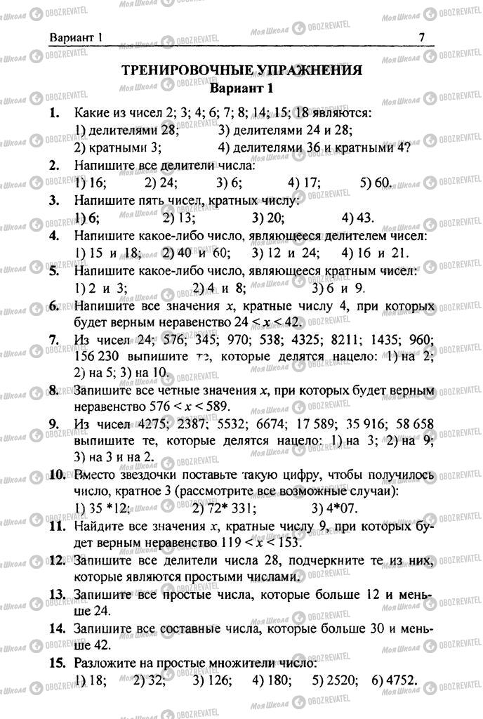 Підручники Математика 6 клас сторінка  7