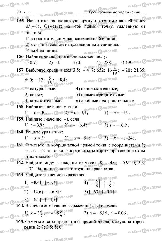Учебники Математика 6 класс страница 72