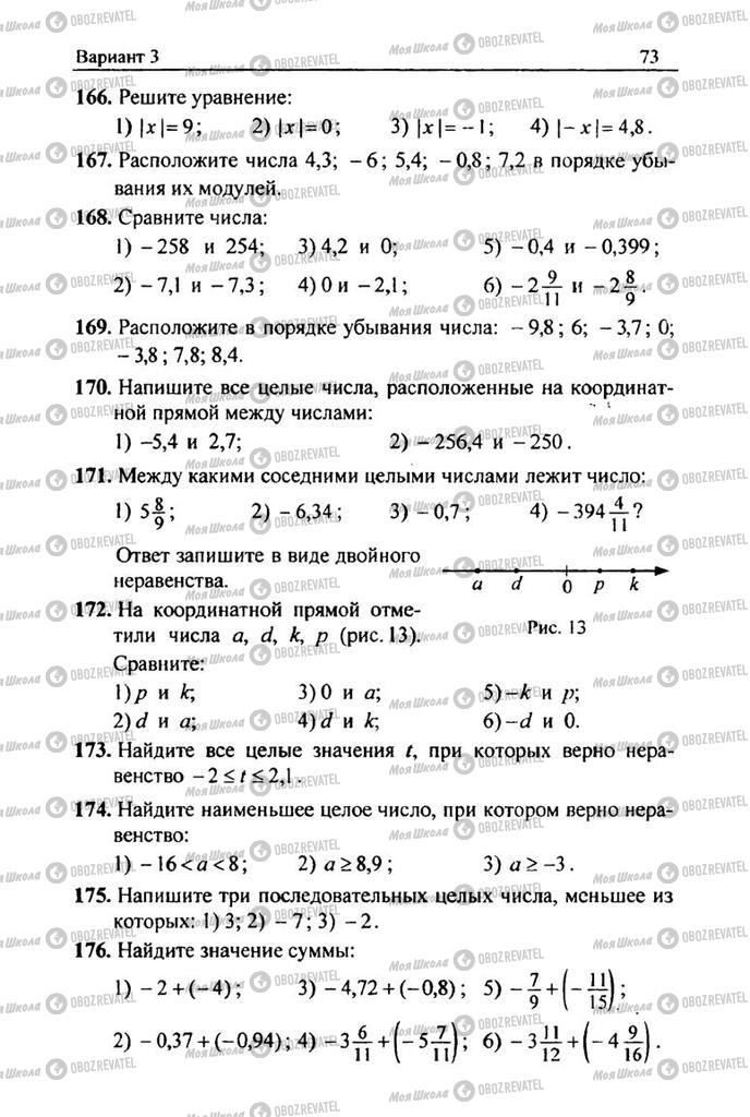 Учебники Математика 6 класс страница 73