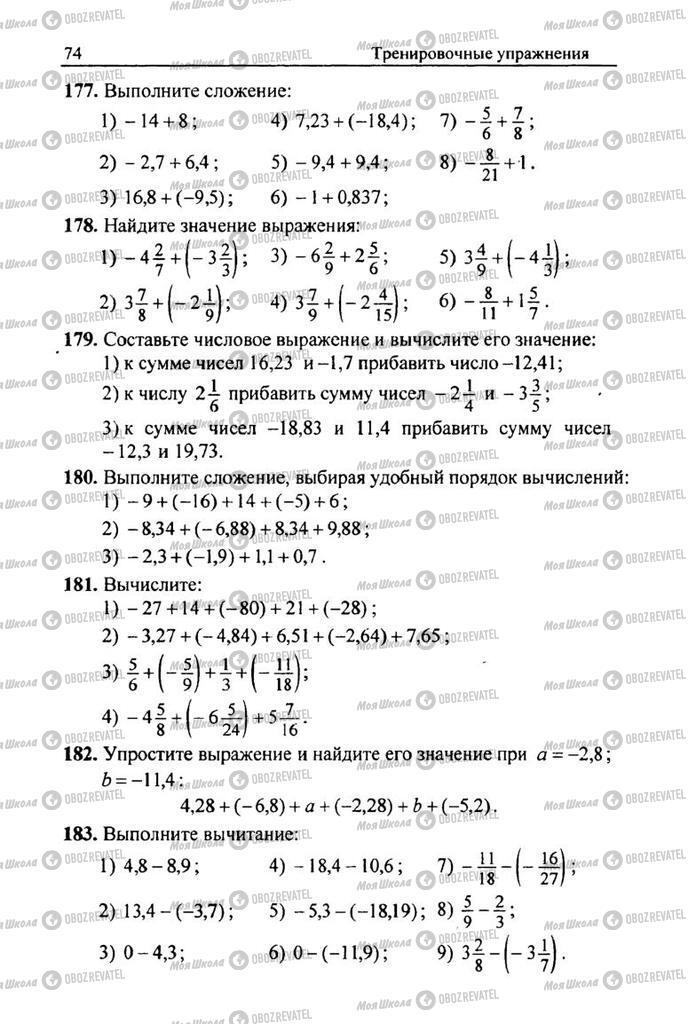 Учебники Математика 6 класс страница 74