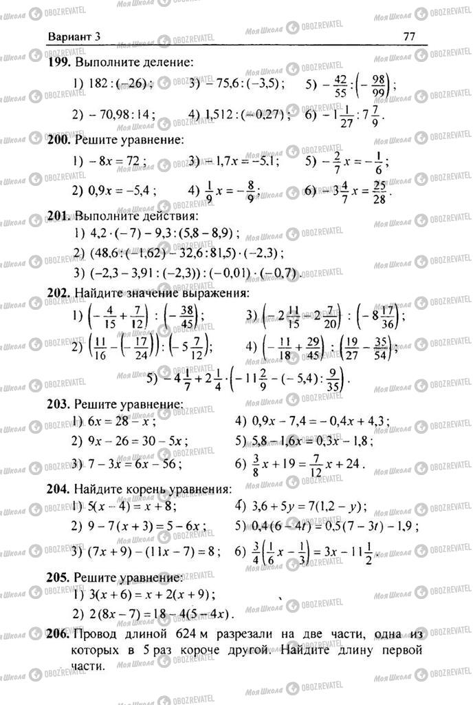 Учебники Математика 6 класс страница 77